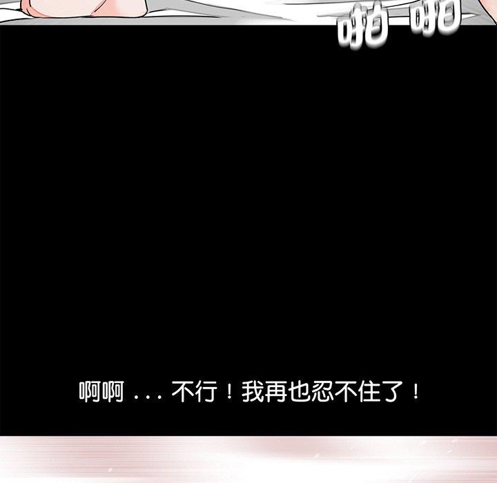 傳宗接代好困難 在线观看 第9話 漫画图片49