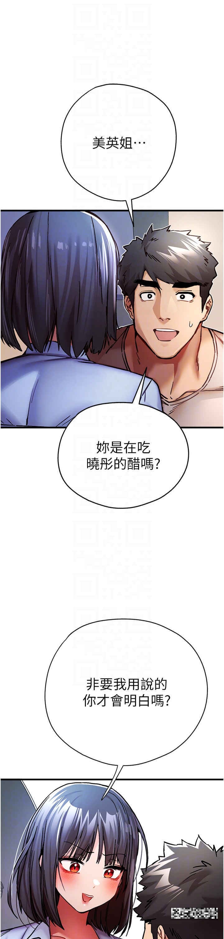 韩漫H漫画 初次深交请多指教  - 点击阅读 第30话-在电视台公然喷水的女主播 10