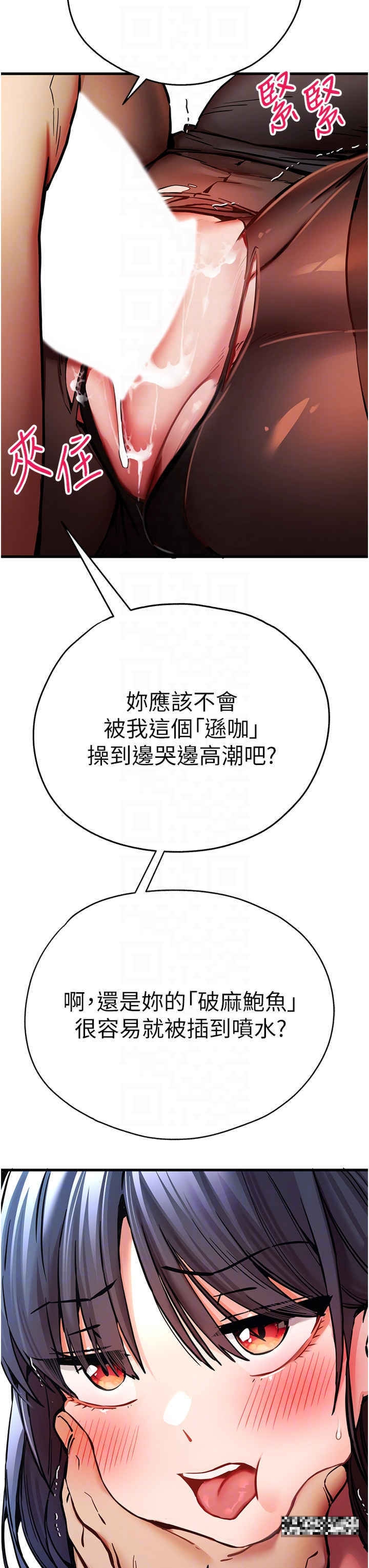 韩漫H漫画 初次深交请多指教  - 点击阅读 第30话-在电视台公然喷水的女主播 34