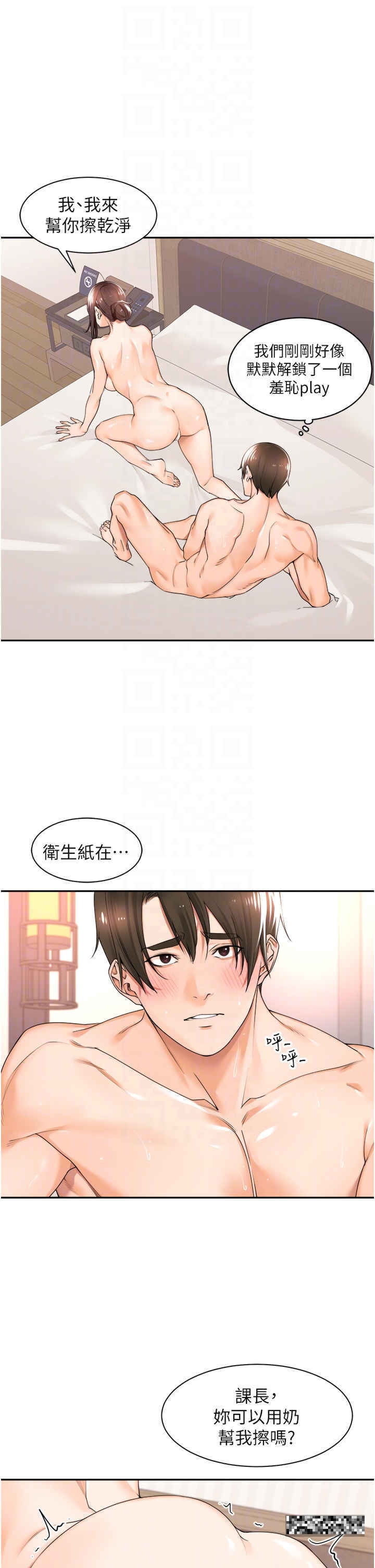 工做狂女上司 在线观看 第19話-在妳身上做記號 漫画图片34