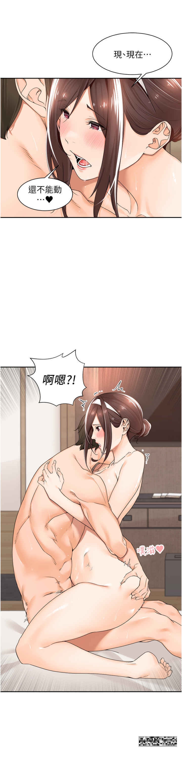 工做狂女上司 在线观看 第20話-愛愛KPI 漫画图片8