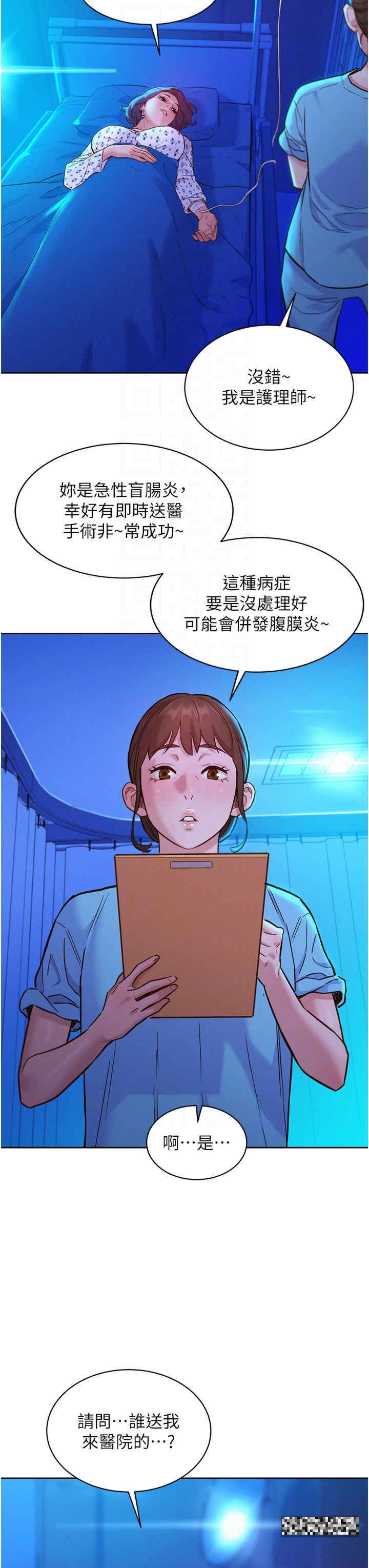 友情萬睡 在线观看 第60話-敞開心房的澄雅 漫画图片30