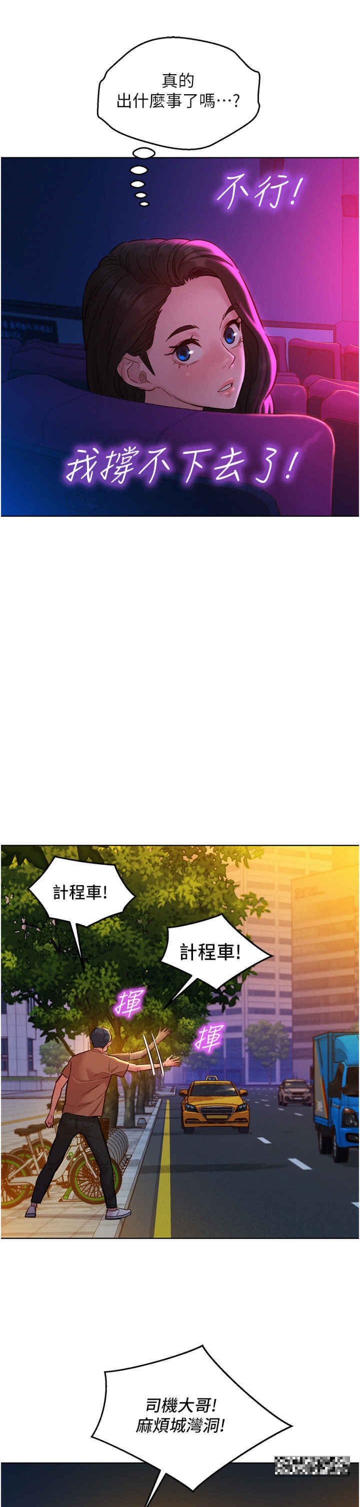 韩漫H漫画 友情万睡  - 点击阅读 第60话-敞开心房的澄雅 20