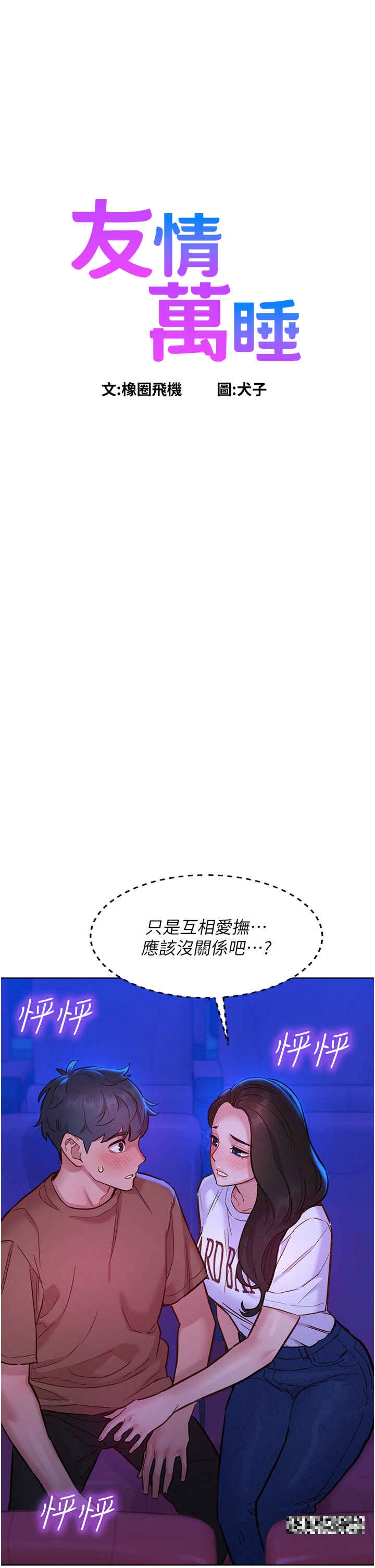 韩漫H漫画 友情万睡  - 点击阅读 第60话-敞开心房的澄雅 1