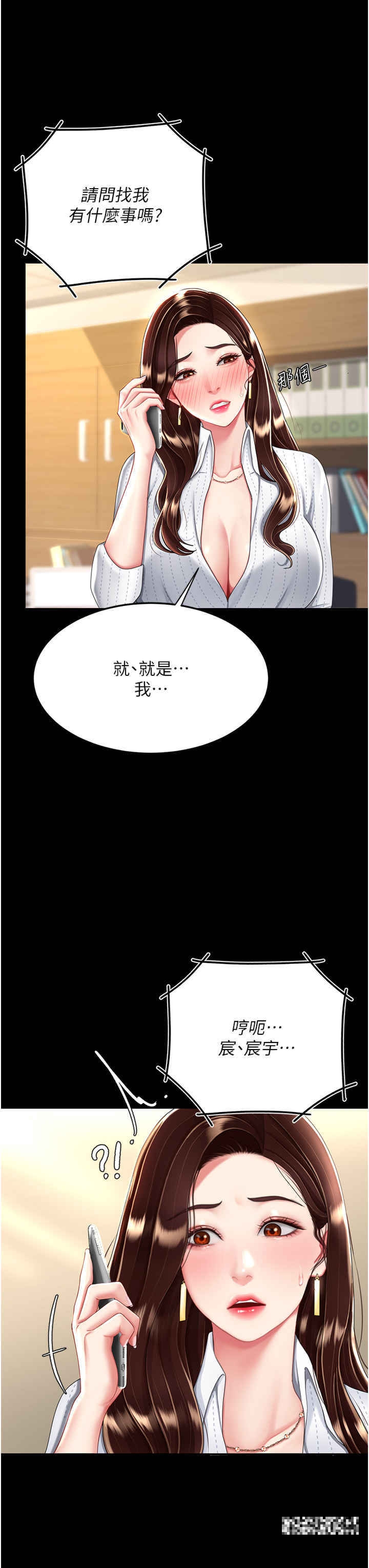 复仇母女丼 第29話-霸凌仔們的同學會 韩漫图片12
