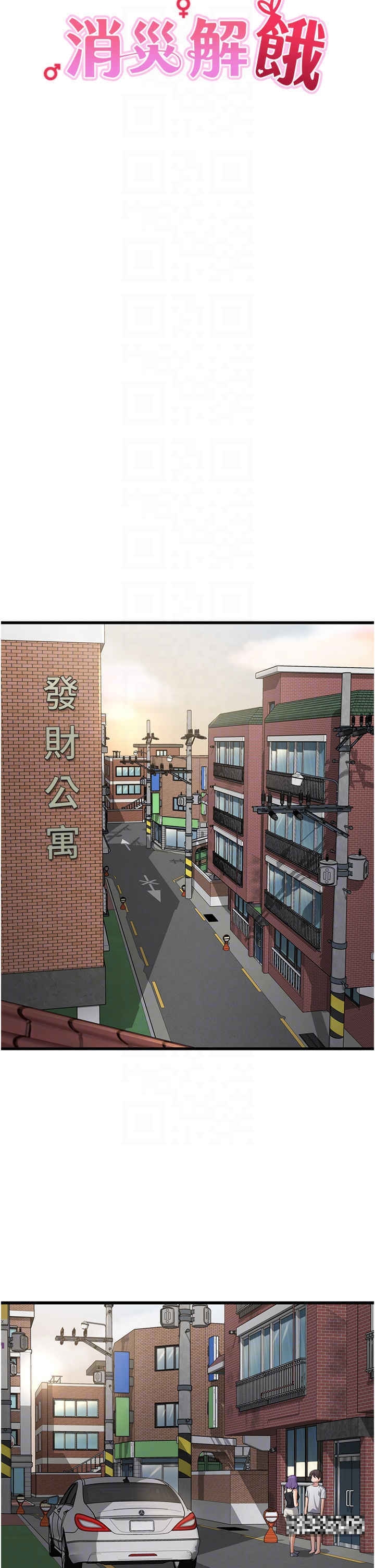 韩漫H漫画 消灾解饿  - 点击阅读 第39话-幸会，我的子孙 13