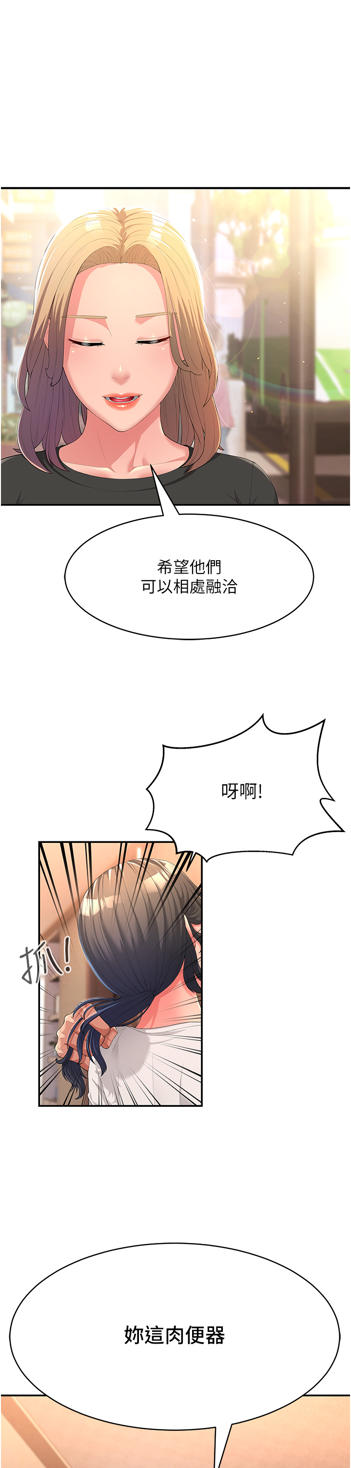 韩漫H漫画 跑友变岳母  - 点击阅读 第1话-炮友变岳母 51