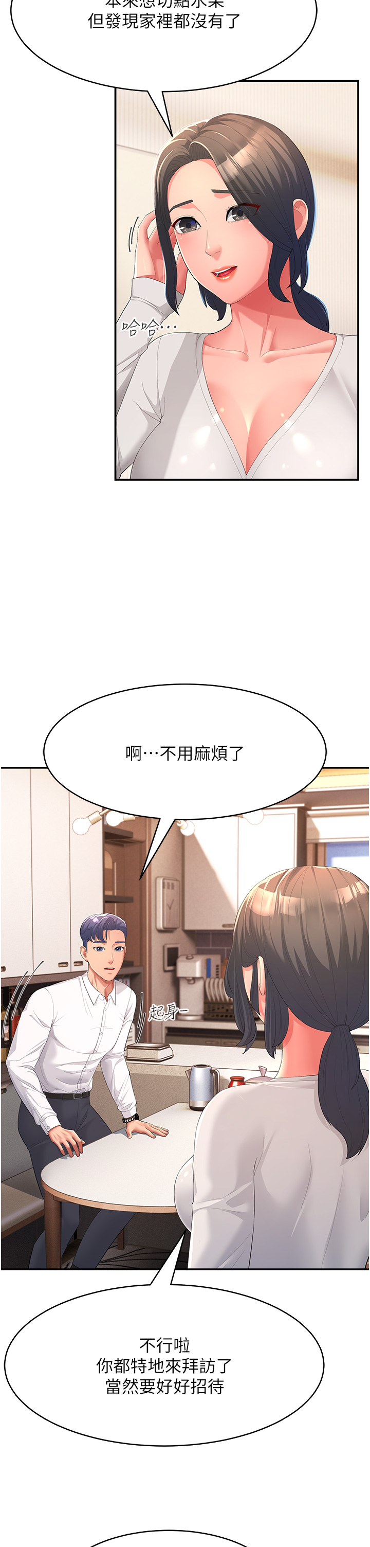 跑友變嶽母 在线观看 第1話-炮友變嶽母 漫画图片40