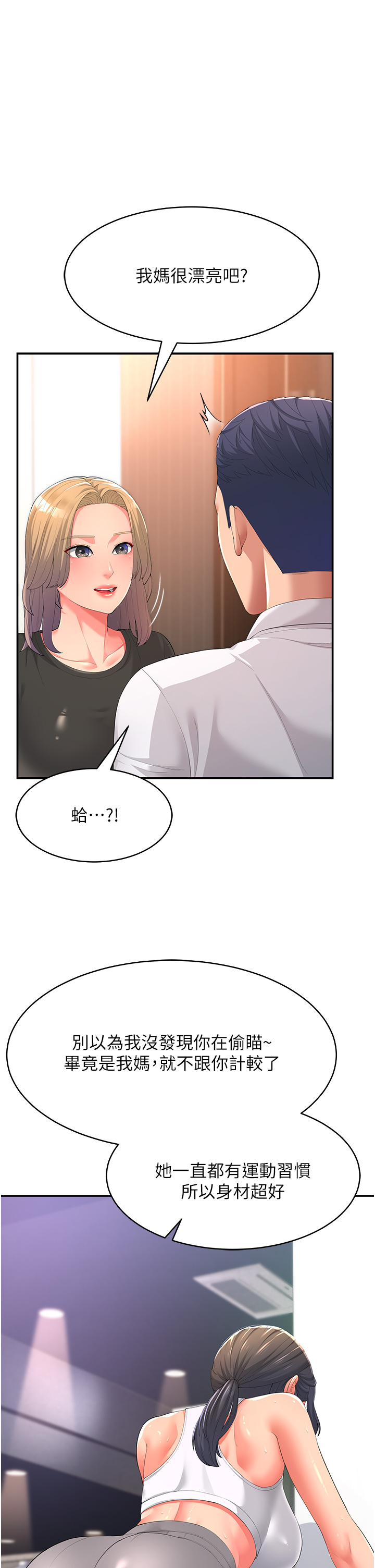 跑友變嶽母 在线观看 第1話-炮友變嶽母 漫画图片18