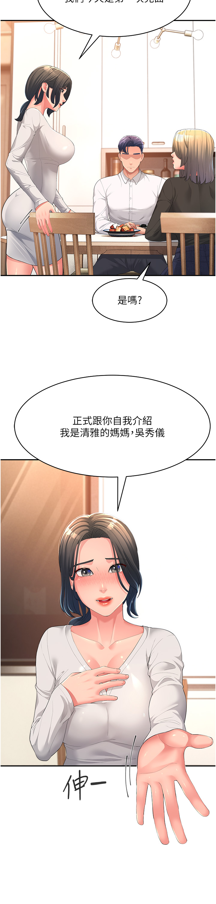 跑友變嶽母 在线观看 第1話-炮友變嶽母 漫画图片25