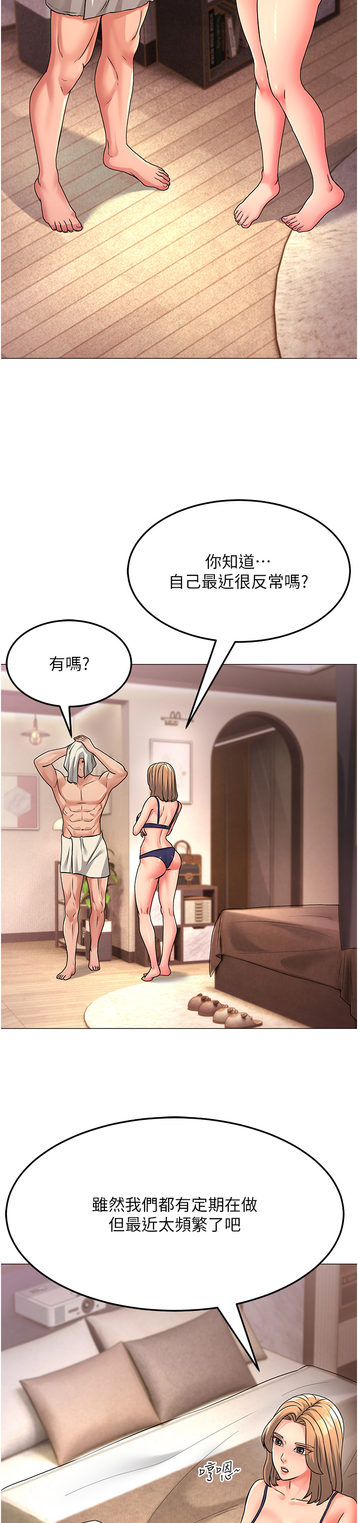 跑友變嶽母 在线观看 第4話-還要來第四次？！ 漫画图片9