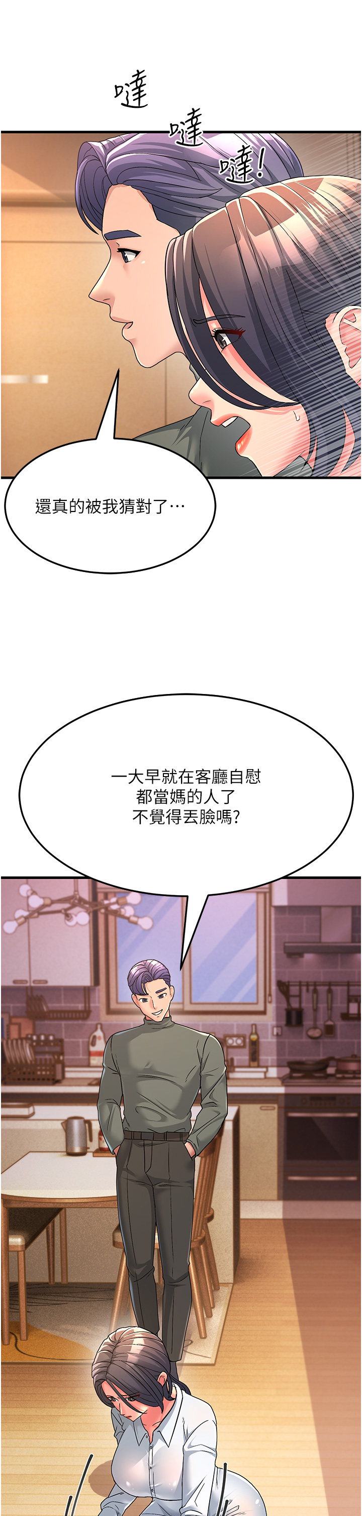 韩漫H漫画 跑友变岳母  - 点击阅读 第4话-还要来第四次？！ 44