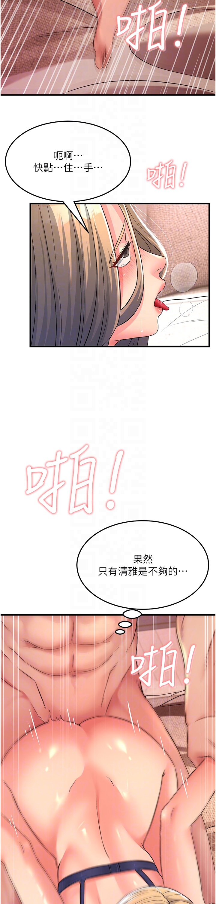 跑友變嶽母 在线观看 第4話-還要來第四次？！ 漫画图片24