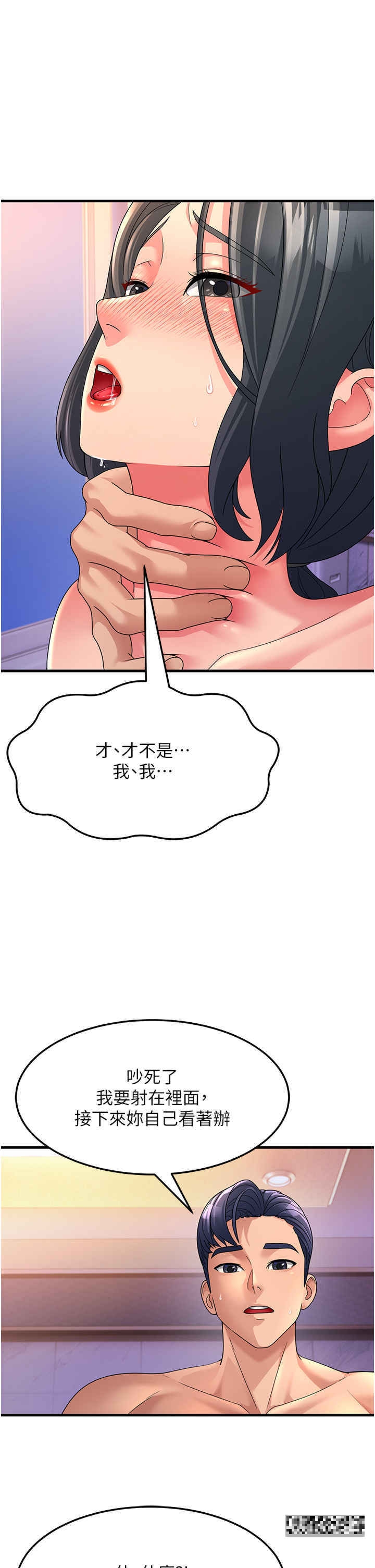 跑友變嶽母 在线观看 第7話-我也覺得嶽母很優秀 漫画图片45