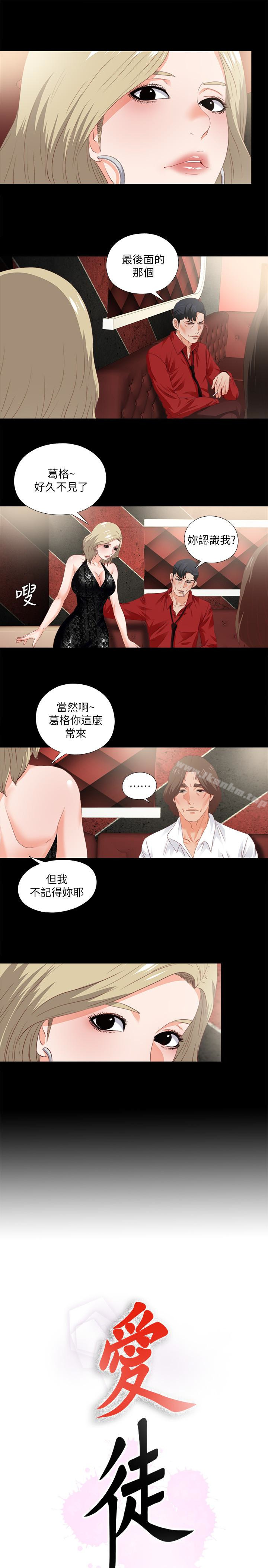 漫画韩国 愛徒   - 立即阅读 第15話-老師，你想畫我的裸體嗎?第3漫画图片