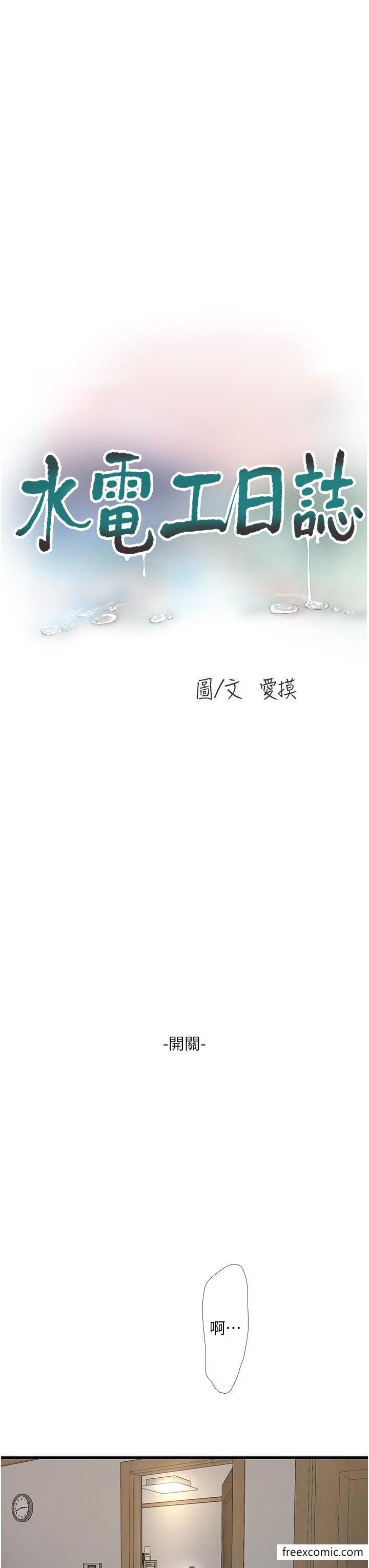 韩漫H漫画 水电工日誌  - 点击阅读 第17话-找到妳的开关了 3