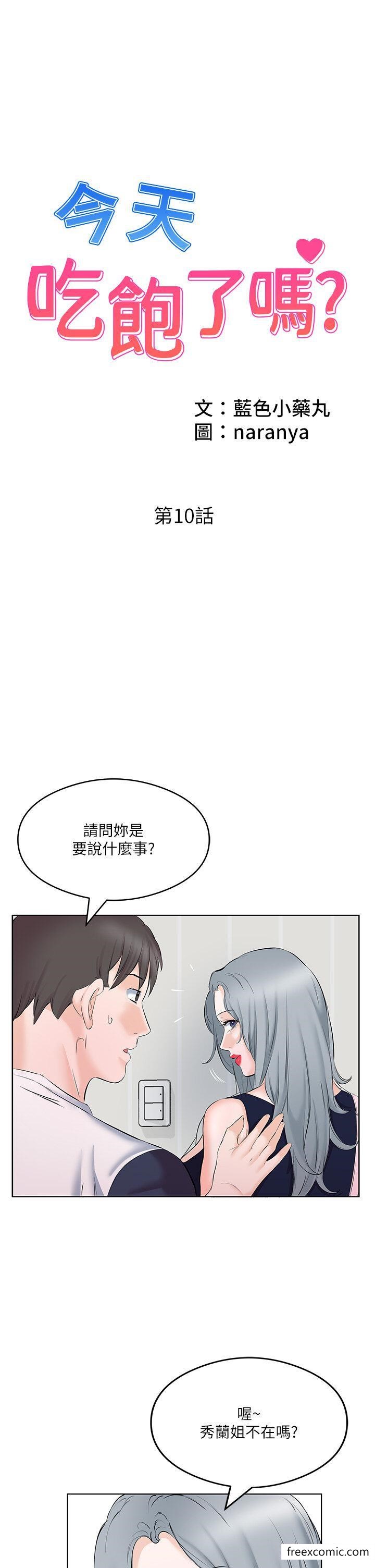 韩漫H漫画 今天吃饱了吗？  - 点击阅读 第10话-阿姨撩人的背影 1