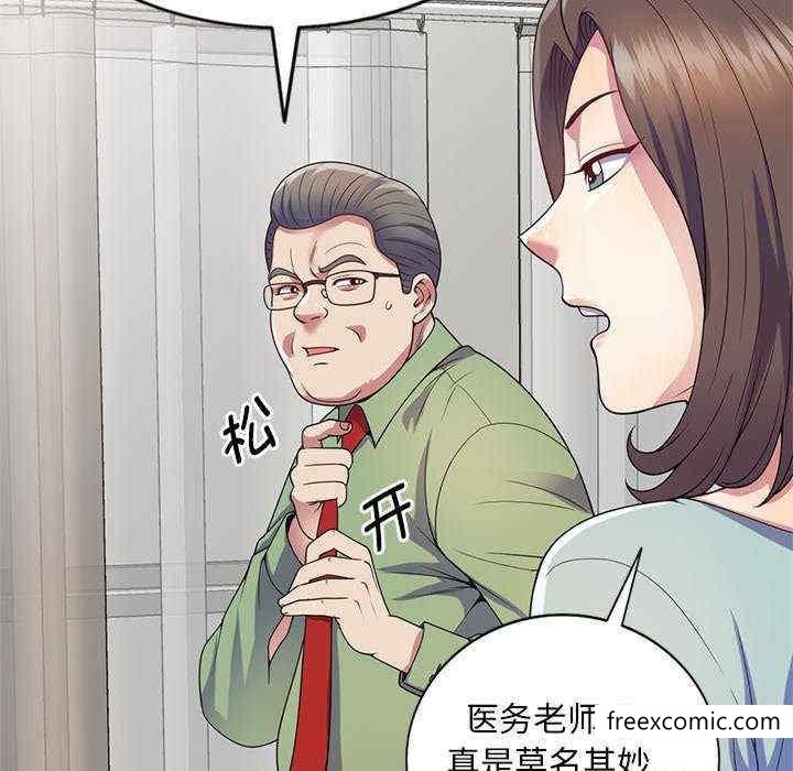 我的老婆是老師 在线观看 第20話 漫画图片162