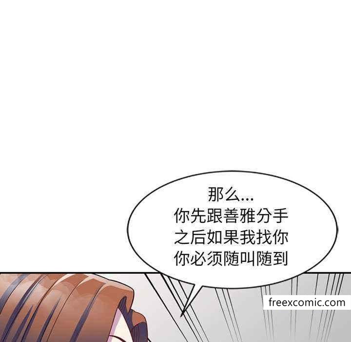 我的老婆是老師 在线观看 第23話 漫画图片183