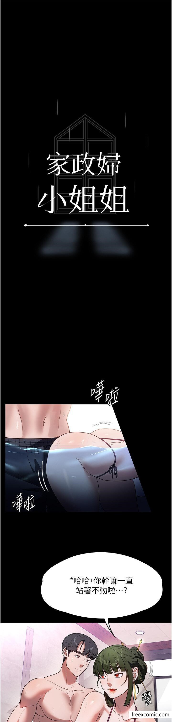 漫画韩国 傢政婦小姐姐   - 立即阅读 第47話-就是那裡，好舒服第3漫画图片