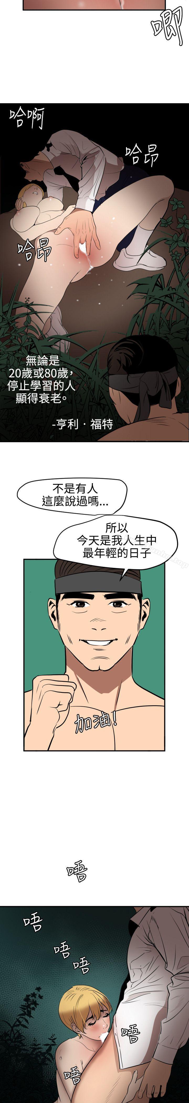 欲求王 在线观看 第78話 漫画图片11