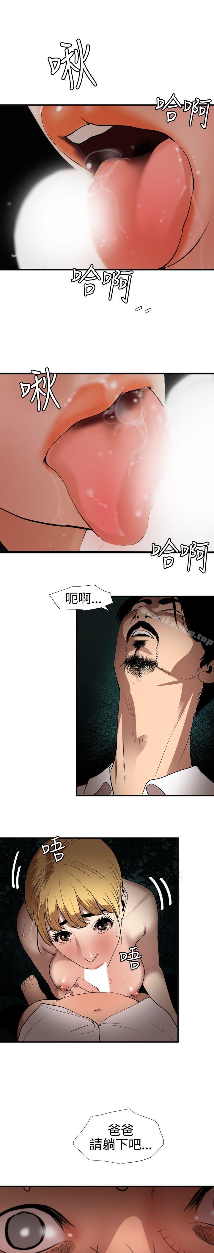 欲求王 在线观看 第78話 漫画图片13