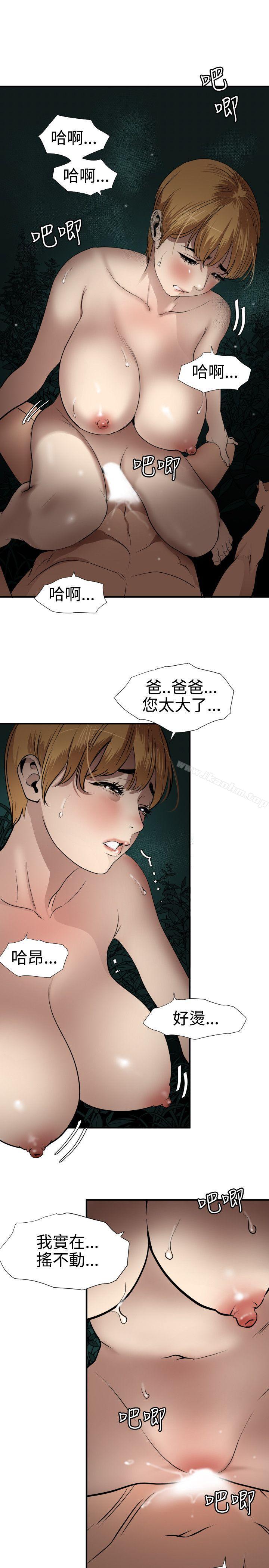 欲求王 在线观看 第78話 漫画图片17