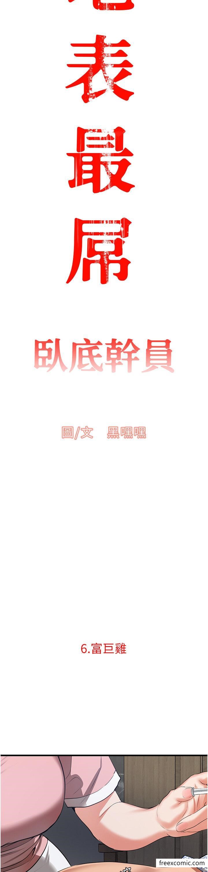 韩漫H漫画 地表最屌卧底干员  - 点击阅读 第6话-VIP病患的特殊服务 12