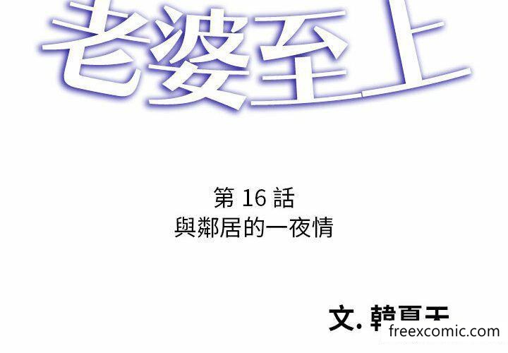 韩漫H漫画 老婆至上  - 点击阅读 第16话 2