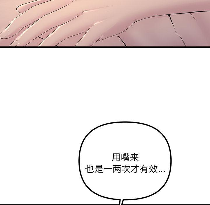 不正常關係 在线观看 第1話 漫画图片105