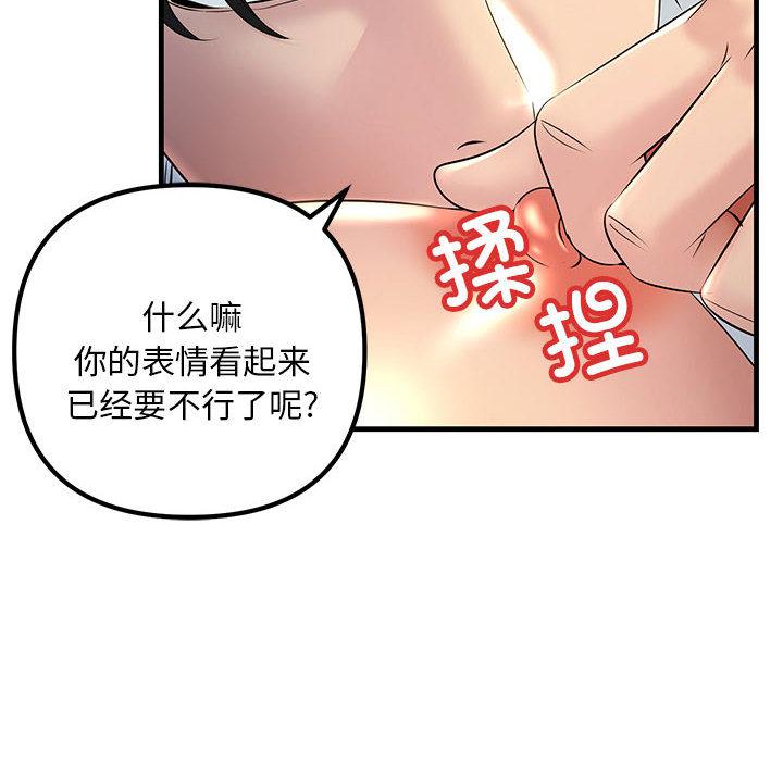 不正常關係 在线观看 第1話 漫画图片50