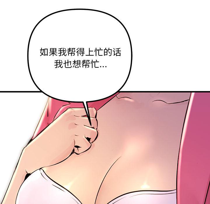 不正常關係 在线观看 第2話 漫画图片117