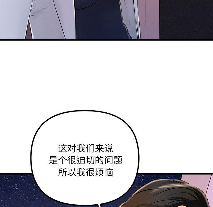 不正常關係 在线观看 第2話 漫画图片142