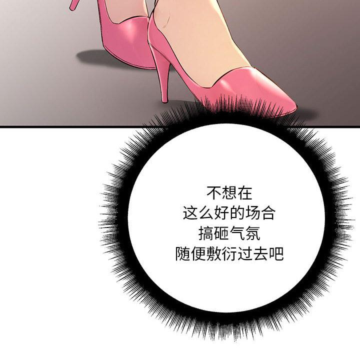 不正常關係 在线观看 第2話 漫画图片72