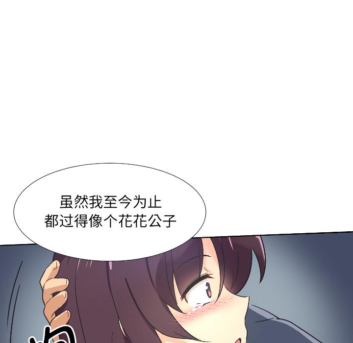 調教小嬌妻 在线观看 第2話 漫画图片25