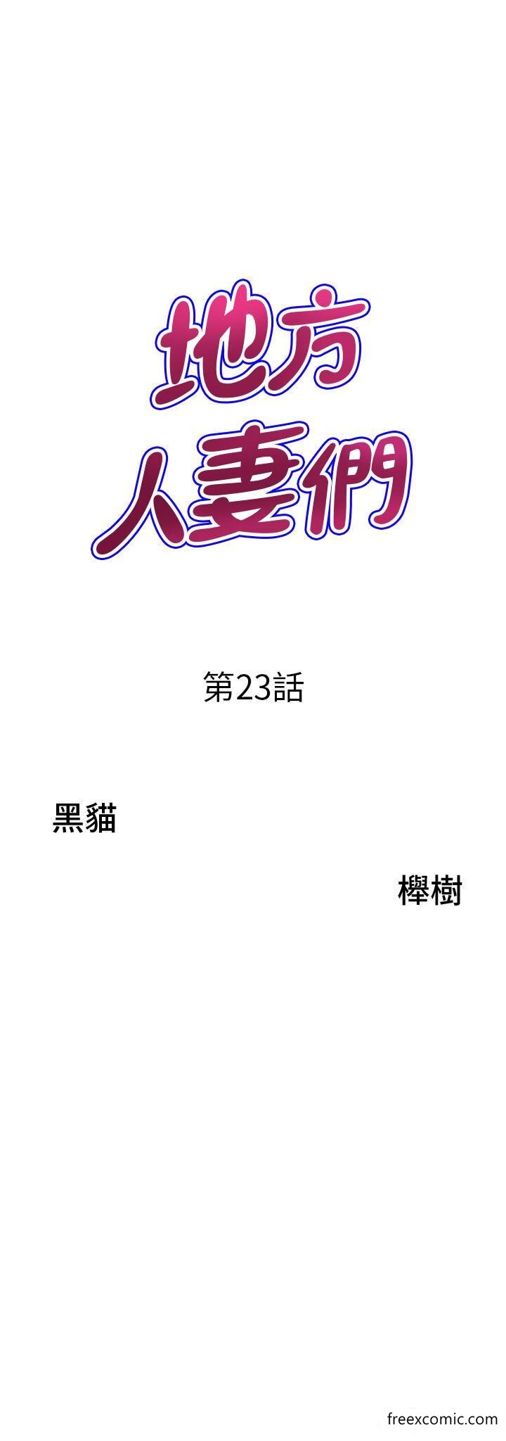 韩漫H漫画 地方人妻们  - 点击阅读 第23话-早上还没爽够… 3