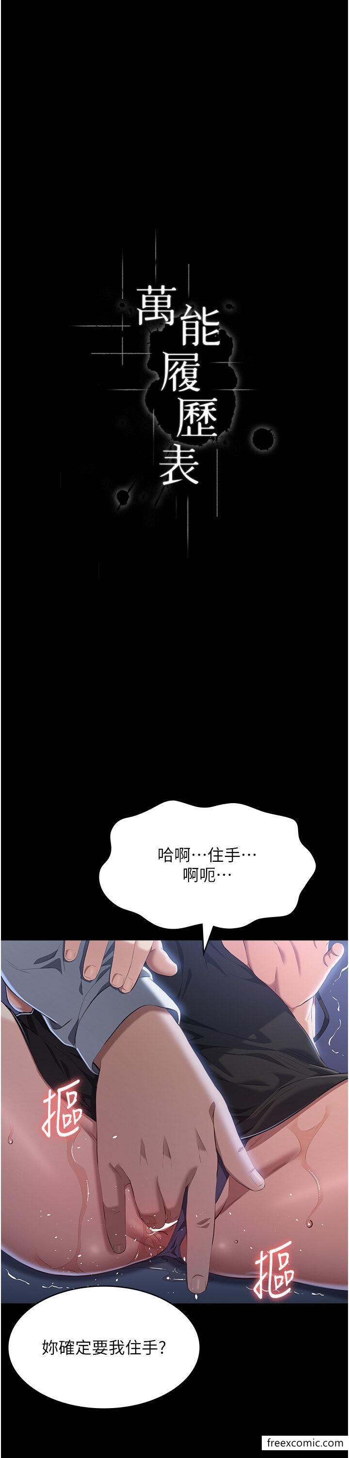 韩漫H漫画 万能履历表  - 点击阅读 第81话-在妹妹面前大玩羞耻play 11