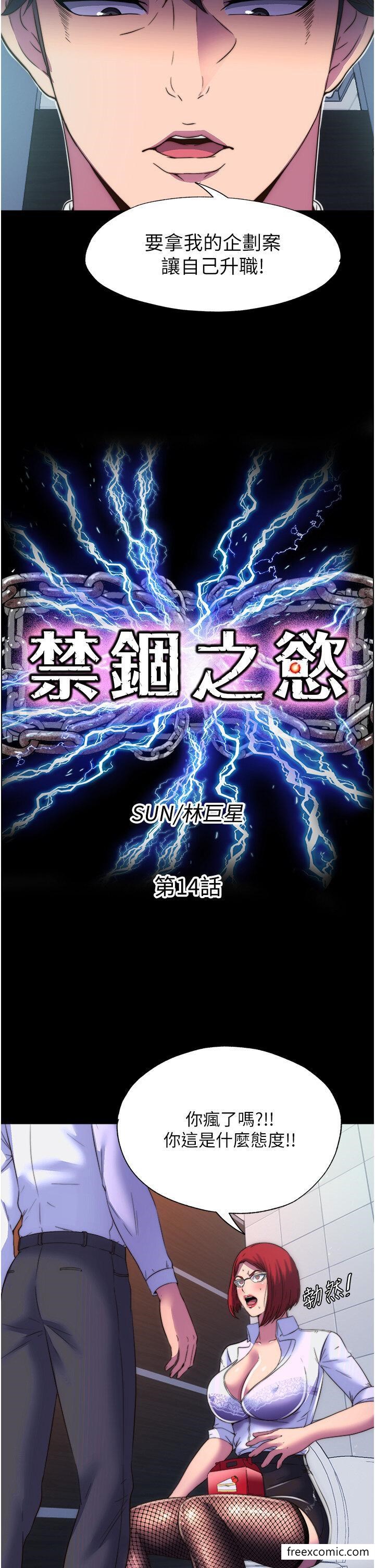 禁錮之慾 在线观看 第14話-在公司廁所教訓跋扈上司 漫画图片7