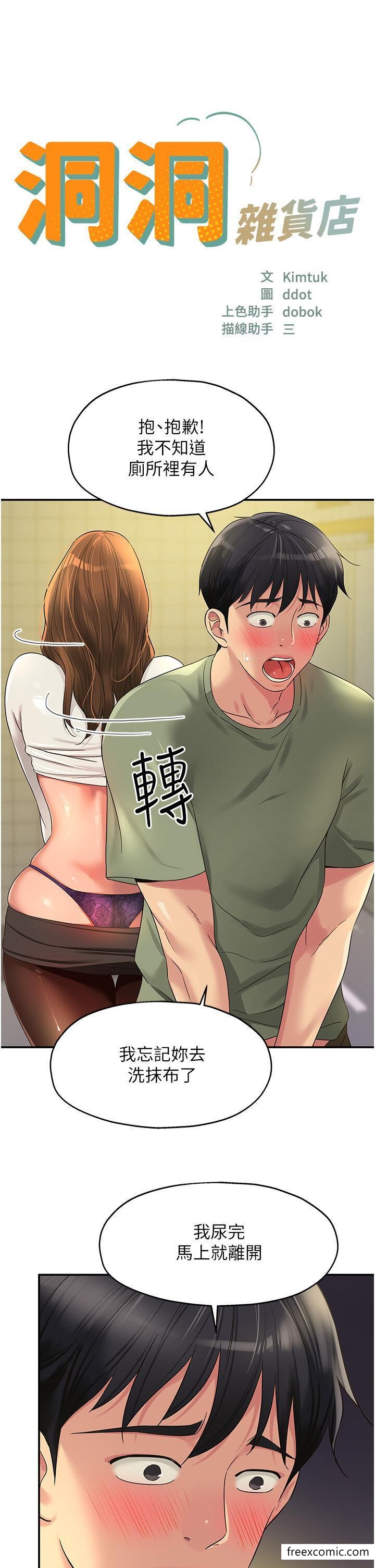 洞洞雜貨店 在线观看 第63話-姐姐幫你通一下 漫画图片5