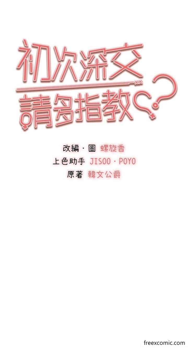 韩漫H漫画 初次深交请多指教  - 点击阅读 第31话-令人垂涎的肉体 5