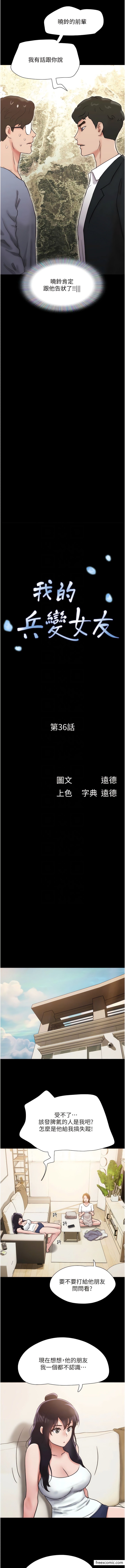 韩漫H漫画 我的兵变女友  - 点击阅读 第36话-主人，欢迎回家~ 2