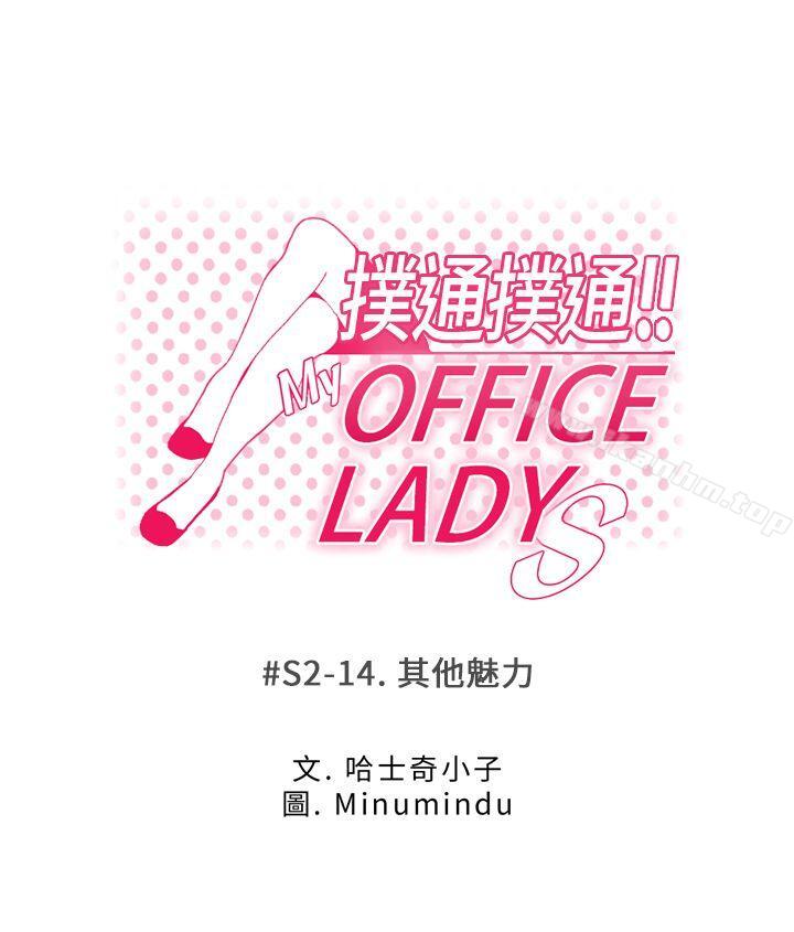 MY OFFICE LADYS 在线观看 第2季-第14話 漫画图片1