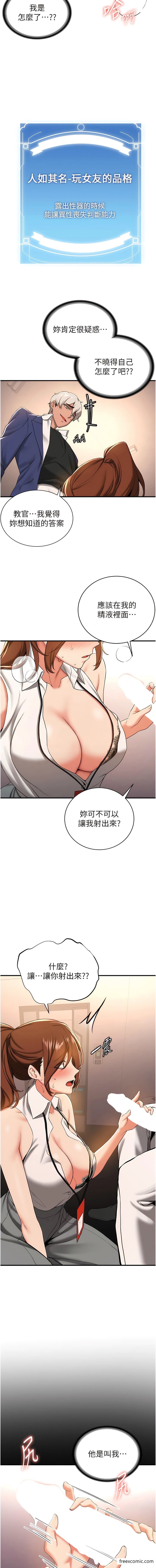 搶女友速成班 在线观看 第19話-抽插著像小穴的腋下 漫画图片4