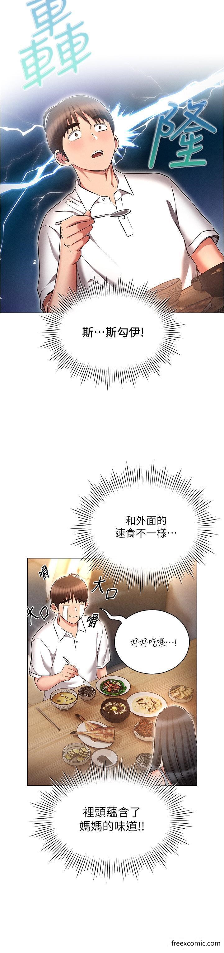 魯蛇的多重宇宙 在线观看 第58話-獨門特製料理 漫画图片35