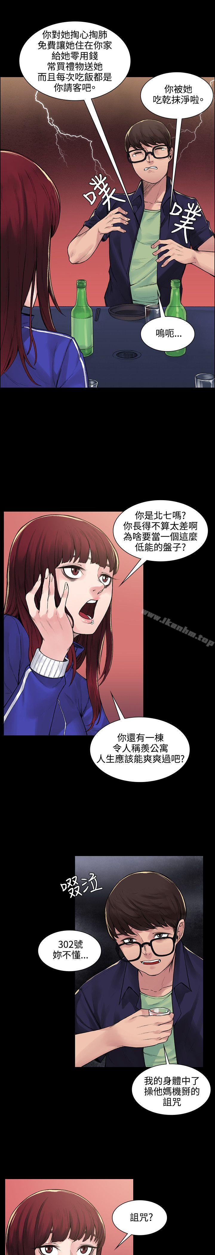 那裡的香氣 在线观看 第6話 漫画图片3