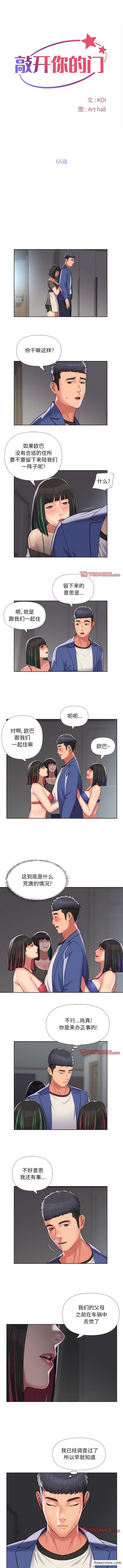 韩漫H漫画 社区重建协会  - 点击阅读 第66话 1