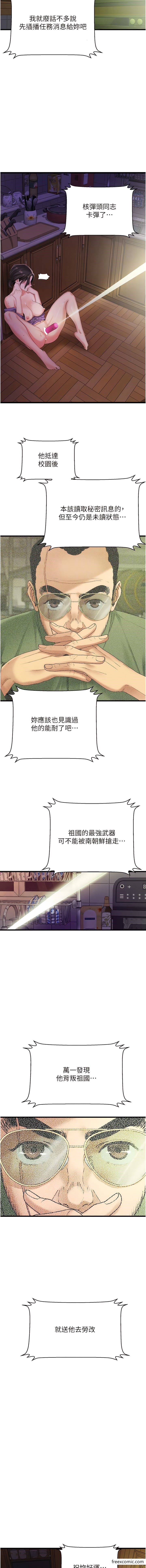 韩漫H漫画 地表最屌卧底干员  - 点击阅读 第8话-同志，快来把我操坏 8