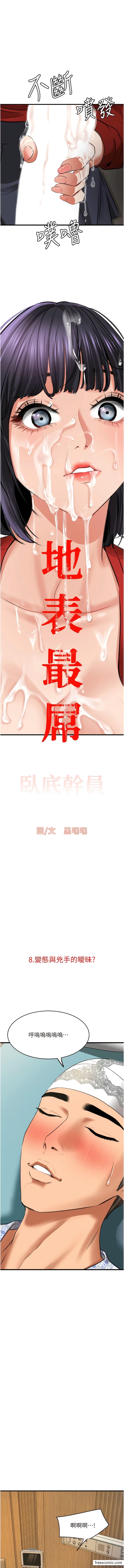 漫画韩国 地表最屌臥底幹員   - 立即阅读 第8話-同志，快來把我操壞第1漫画图片