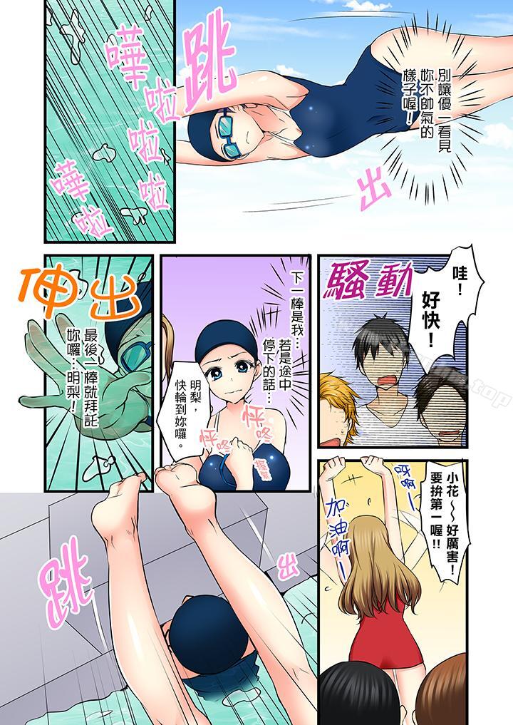 滑溜溜插入！？在巨乳游泳隊開內射後宮漫画 免费阅读 第12话 5.jpg