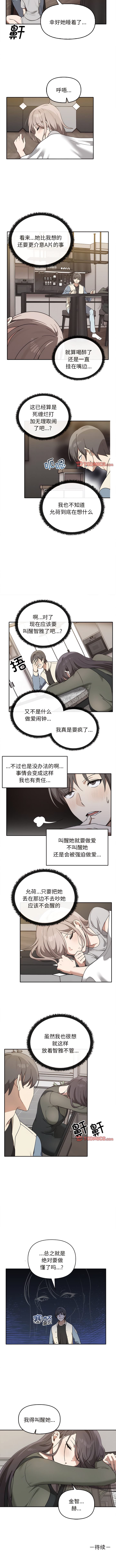 其實我很喜歡你 在线观看 第15話 漫画图片9